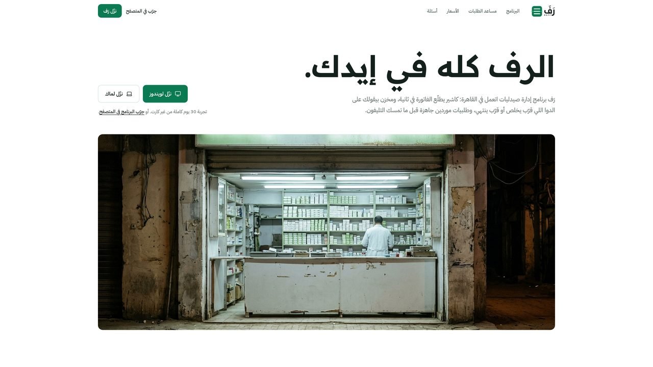 رَفّ
