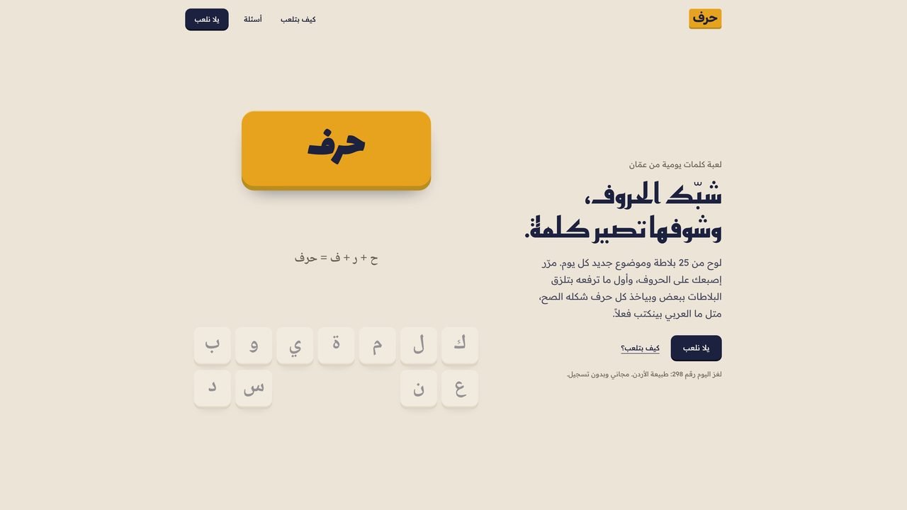 حرف