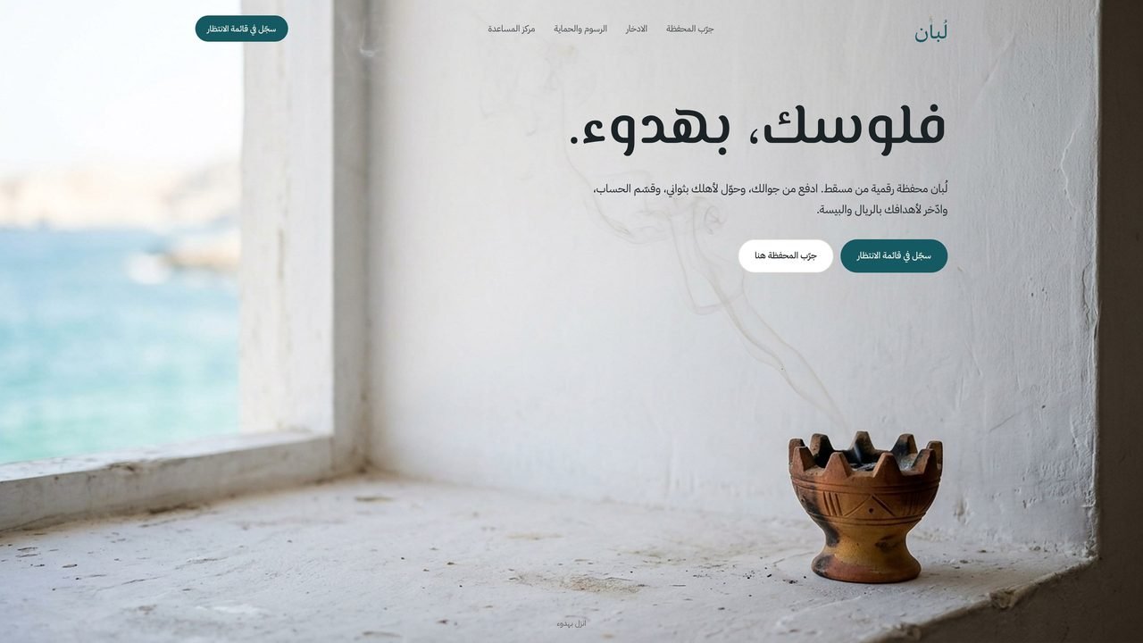 لُبان