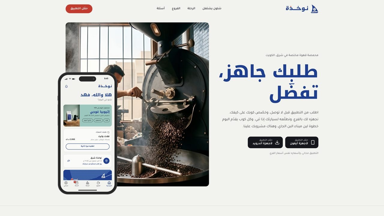 نوخذة