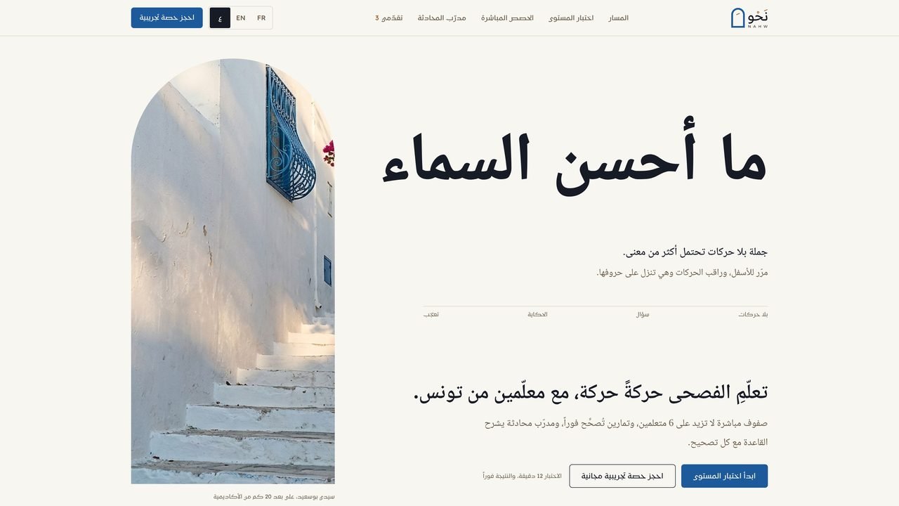 نَحْو