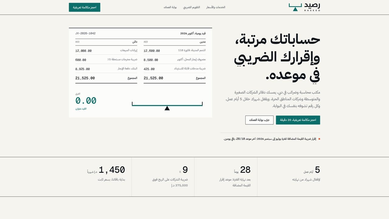 رصيد