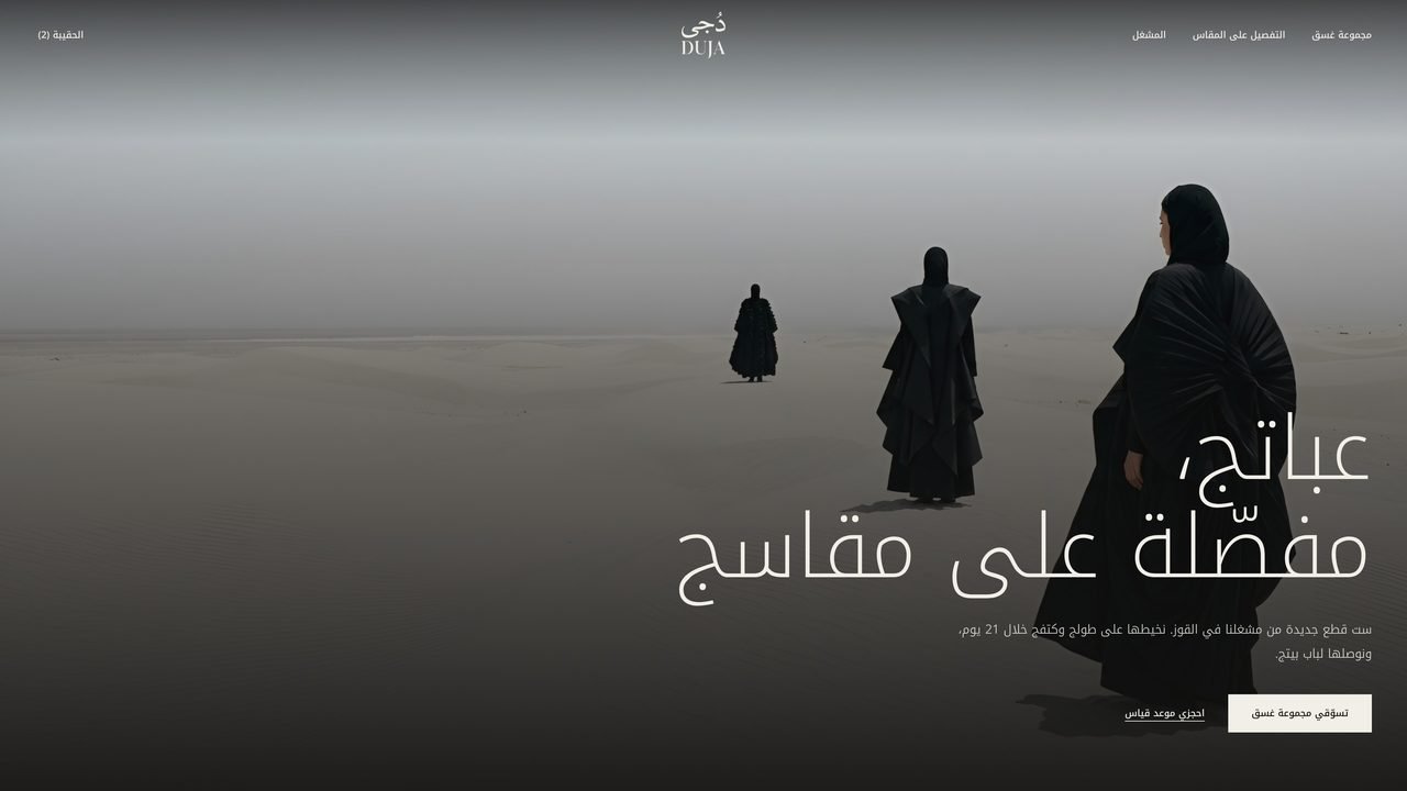 دُجى