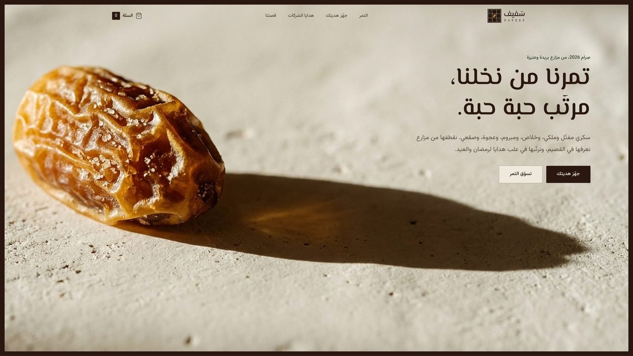 سَفيف