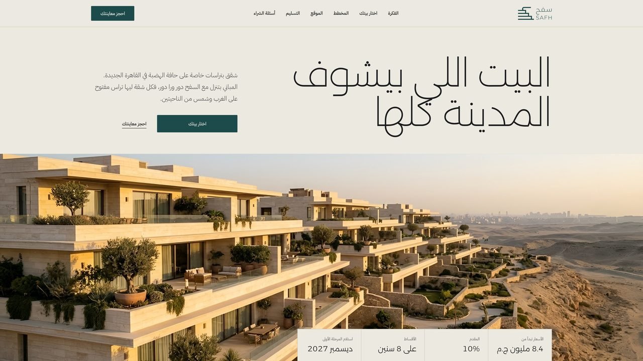 سَفح