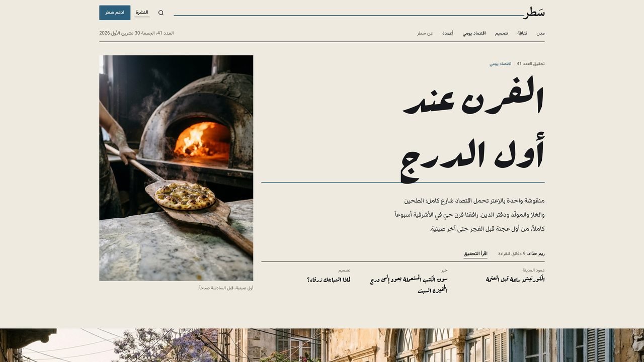 سَطر