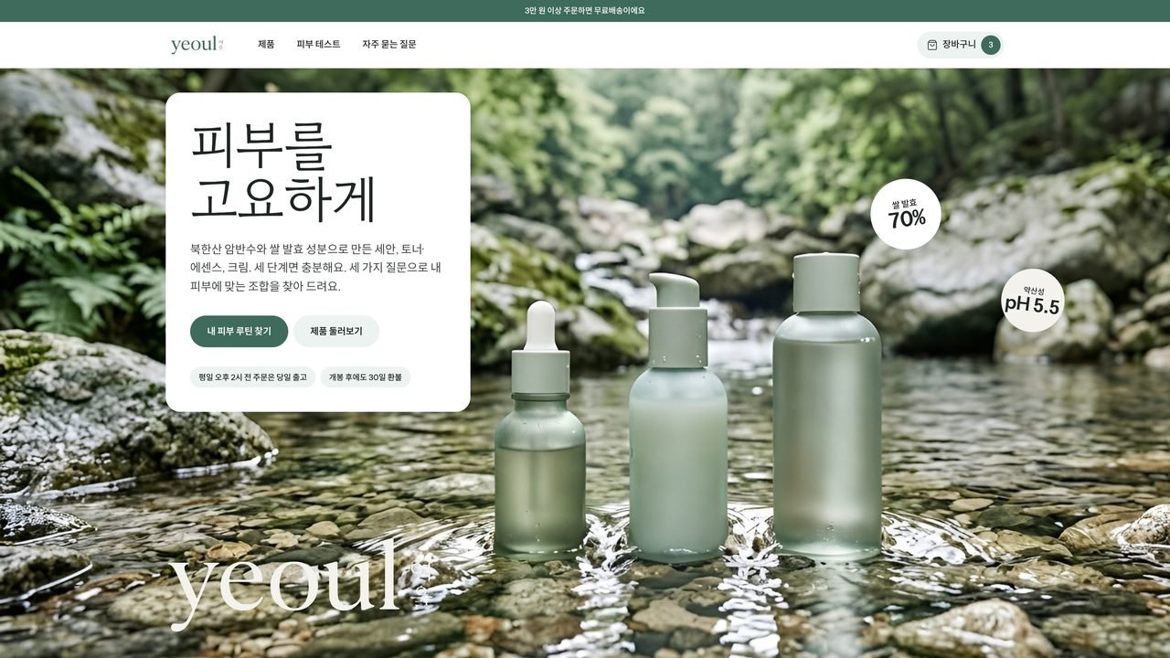 여울 YEOUL
